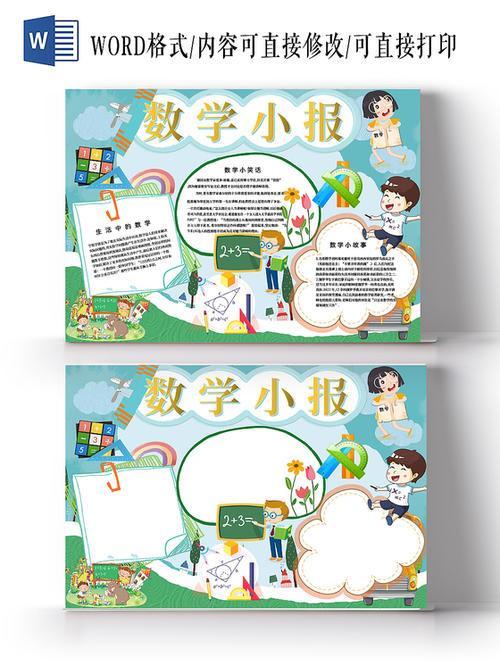 三年级数学手抄报简单数学星球单数和双数的手抄报 简单数学手抄报 三年级数学手抄报简单数学星球单数和双数的手抄报 简单数学手抄报