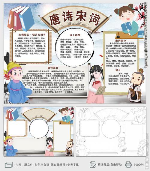 唐诗宋词元曲的手抄报唐诗pk宋词语文手抄报图片唐诗宋词word小报手