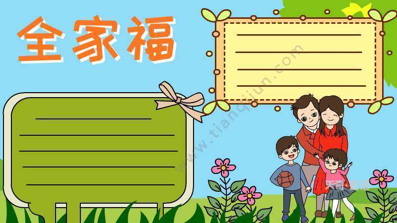 们给老师交上了一份特殊的寒假作业全家福手抄报手画全家福大全手抄报