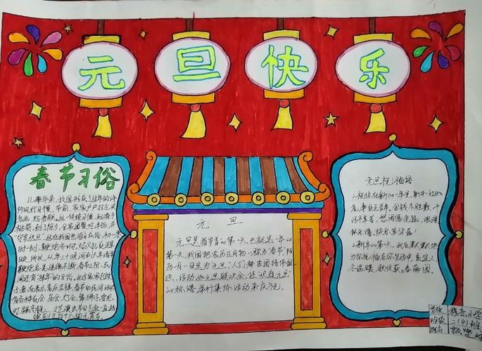 穆岳小学2024年 庆元旦 迎新年 系列活动之一 手抄报 书法绘画作品