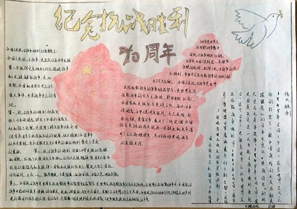 庆祝世界反法西斯胜利暨抗日战争胜利70周年手抄报选展