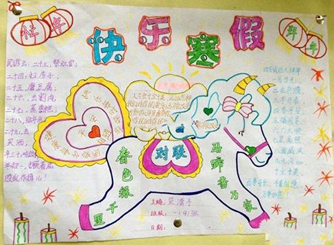 不一样的寒假不一样的精彩手抄报寒假手抄报