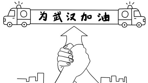 为武汉加油手抄报怎么画简单
