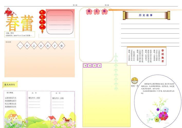 电脑手抄报模板b4word文档在线阅读与下载无忧文档