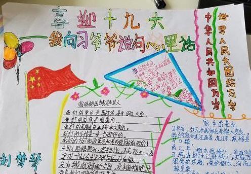 小学生二年级喜十九迎大手抄报 小学二年级手抄报2024年喜迎十九手