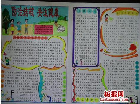 伴我行手抄报安全伴我行手抄报遏制结核健康和谐手抄报结核病手抄报