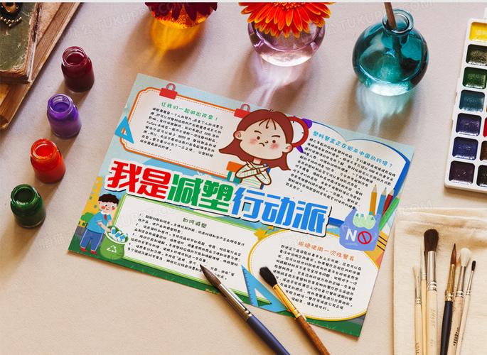 卡通减塑行动手抄报word模板