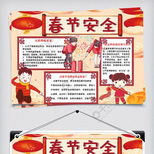 春节安全手抄报
