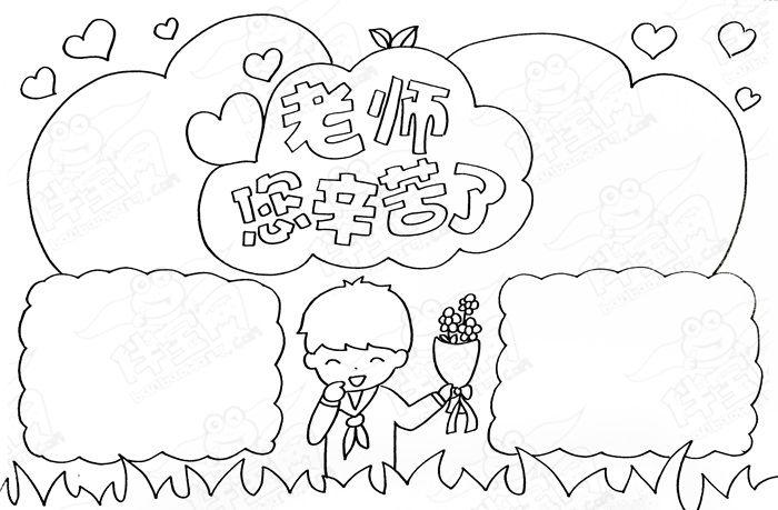 2024年教师节手抄报简单又漂亮教师节手抄报线稿