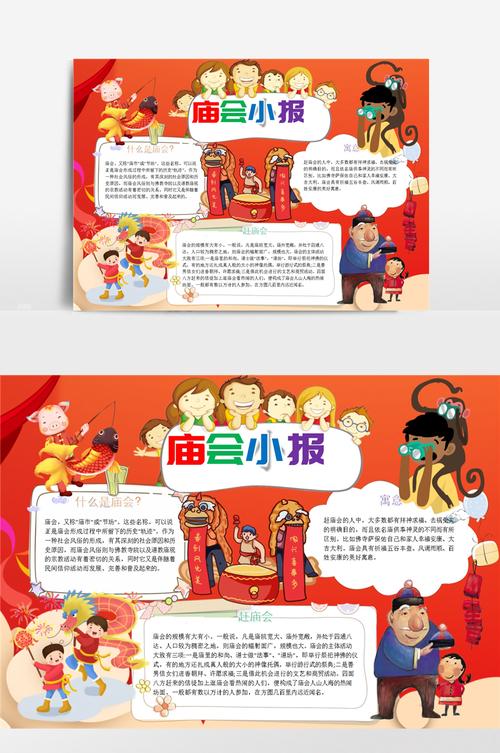 朝阳公园庙会手抄报手抄报模板大全