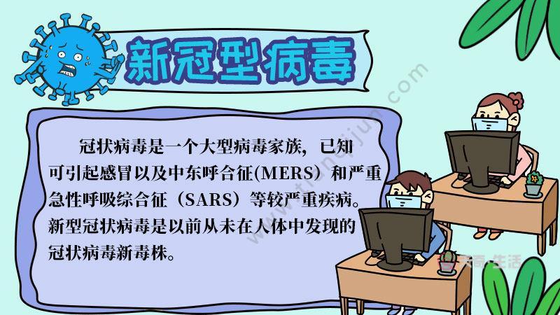 三年级新冠状病毒异形的手抄报一年级新年手抄报