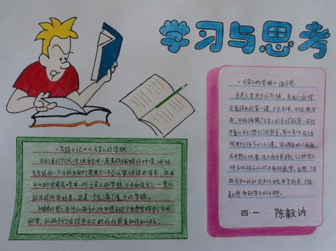 语文有关读书手抄报 语文读书手抄报-