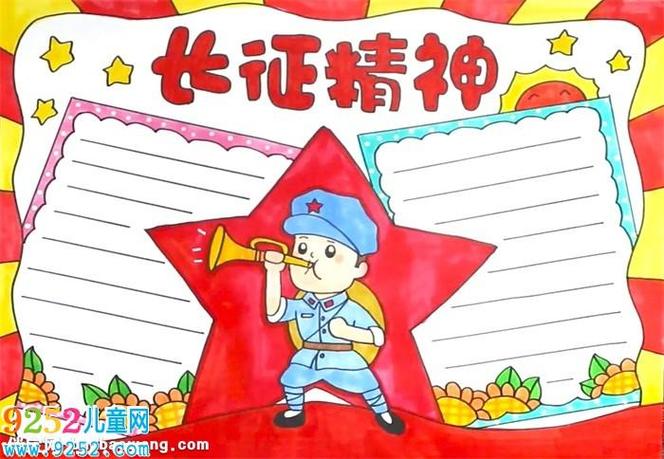 纪念红军长征胜利80周年手抄报大全长征手抄-107kb关于长征历史的手
