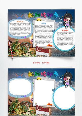 手抄报模板正版马来西亚印象word小报手抄报模板正版卡通插画非洲印象