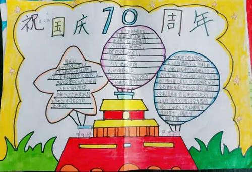 离石区长治路小学 庆祝祖国70华诞 绘画手抄报集锦城内小学一八班庆