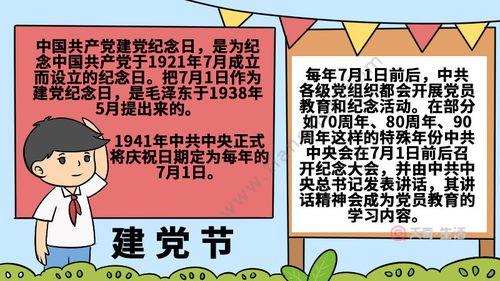 一建党节手抄报2024最新七一建党节手抄报图片大全七一建党节手抄报