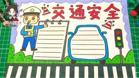 安全四大方面手抄报安全方面的手抄报