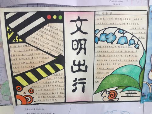 春游文明出行手抄报文明出行手抄报