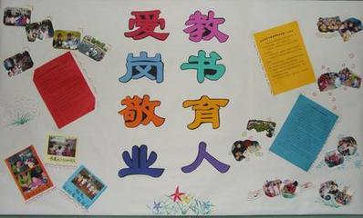 爱岗敬业为题的手抄报爱国敬业手抄报