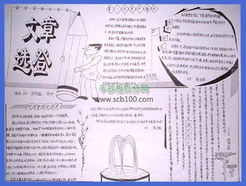 关于文章的语文手抄报资料