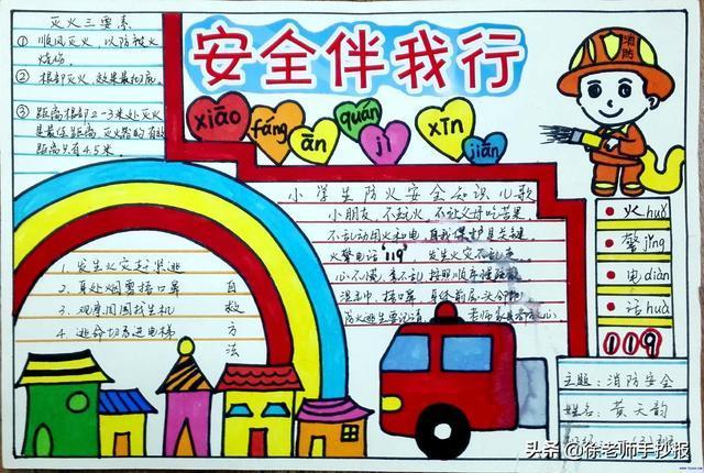 中小学生安全教育日手抄报中小学生安全教育手抄报图片2024全国中小