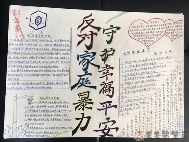 有关家庭暴力的手抄报保护视力的手抄报