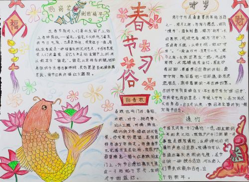 体验家乡春节民俗 感受传统文化魅力 玉燕中学八年级地理手抄报