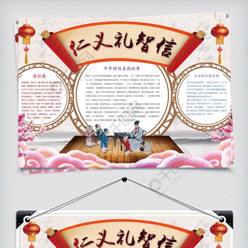 仁义礼智信小报手抄报word