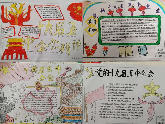 学生手抄报 征文 朗诵等形式学习领会大会精神