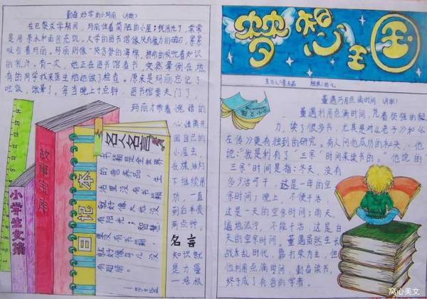小学生快乐读书手抄报三味书屋