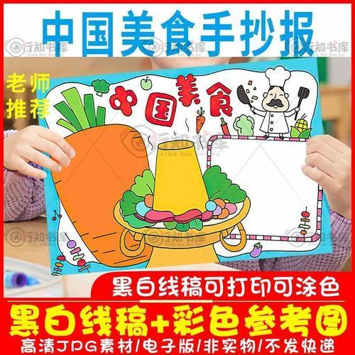 手抄报word模板小清新美食手抄报舌尖上中华美食小报手抄报关于澳大利