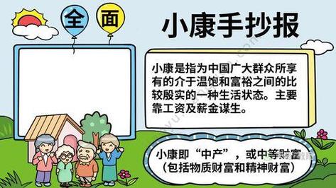 手抄报模板决胜全面建成小康社会夺取新时代手抄报小康社会手抄报我