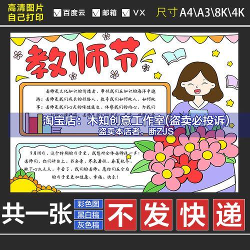 的手抄报表达了他们对老师的尊敬点赞了许梦薇小美女用心办的手抄报 的手抄报表达了他们对老师的尊敬点赞了许梦薇小美女用心办的手抄报