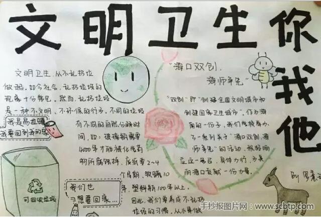 文明卫生城市简笔画手抄报文明卫生手抄报