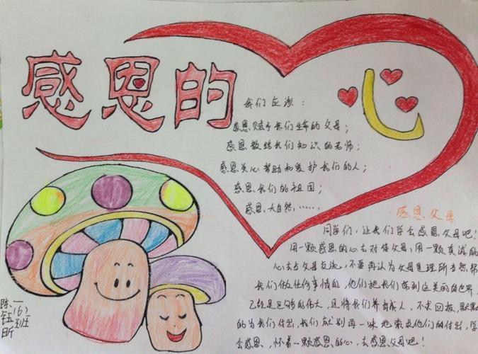 四年级感恩亲人的手抄报一年级感恩手抄报 四年级感恩亲人的手抄报一年级感恩手抄报
