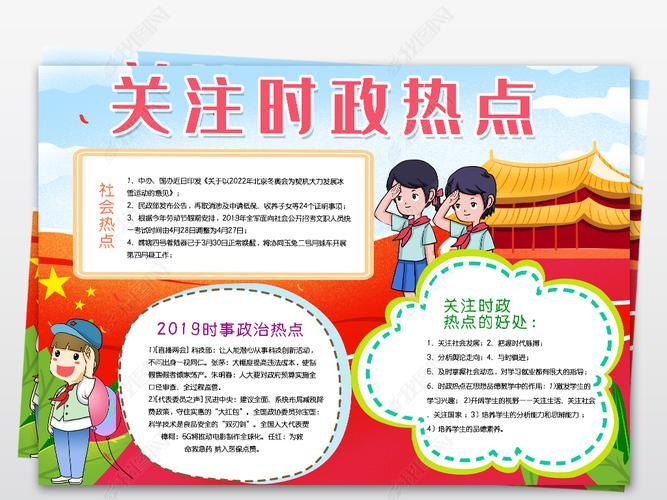 模板2024年时事政治手抄报爱国主义手抄报手抄报时政小报-求20082009