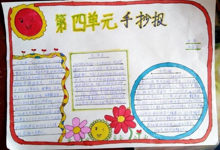 家国情怀第四单元手抄报河东小学五年级四班与五班