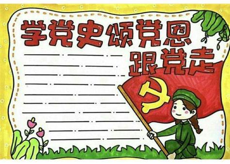 铭记百年党史缅怀革命烈士手抄报 缅怀先烈手抄报小学生缅怀先烈手