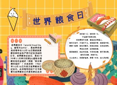 新闻2024世界粮食日手抄报内容