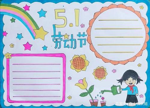 小度五一劳动节手抄报五一劳动节手抄报