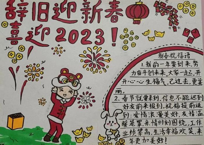 回望2024展望2023手抄报