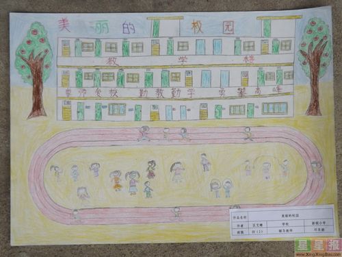 小学一年级手抄报最美校园 一年级爱学校爱校园手抄报 美丽的学校手