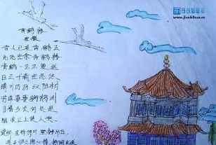 崔颢写的黄鹤楼的手抄报手抄报简单又漂亮