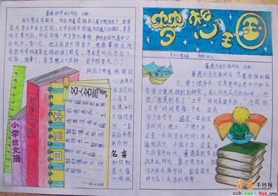 初中生新学年新计划手抄报 新学期计划手抄报