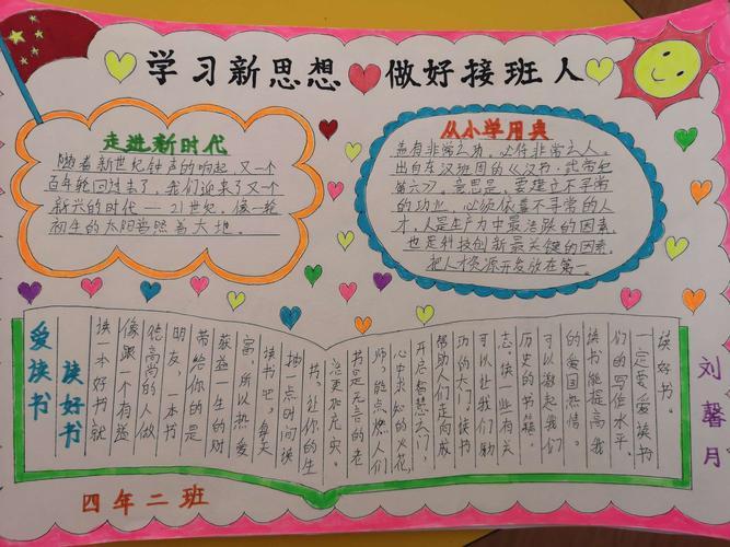 新思想引领新征程手抄报手抄报简单又漂亮