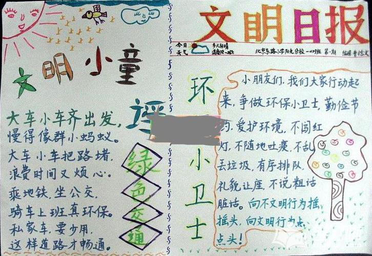 2024年小学生二年级文明礼仪手抄报图片资料