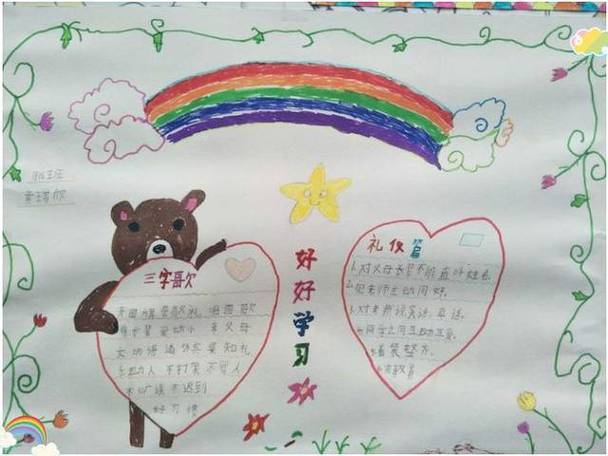 我是优秀少小学生手抄报小学生手抄报