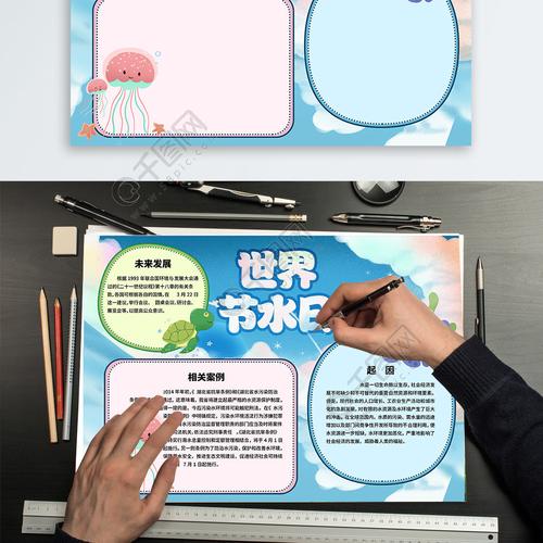 蓝色卡通世界节水日小报手抄报2 蓝色卡通世界节水日小报手抄报2