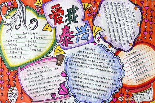 红领巾拥抱新时代手抄报爱泰兴美好生活