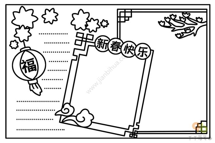 漂亮的春节手抄报 春节手抄报简笔画